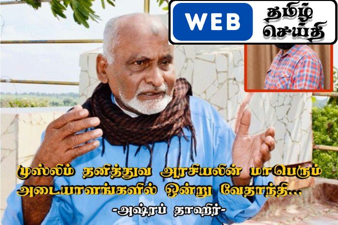 - பாராளுமன்ற உறுப்பினர் அஷ்ரப் தாஹிர் அனுதாபம்