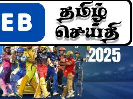 IPL 2025 ஏலத்தின் முதல்நாள் Highlights- ஏலத்தில் எடுக்கப்பட்ட வீரர்களின் விபரங்கள்