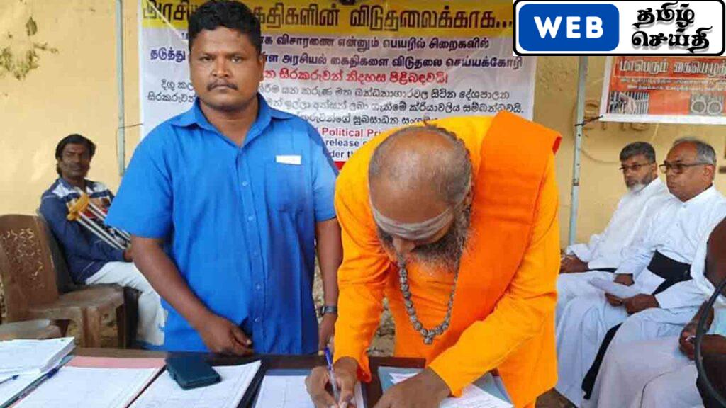 அரசியல் கைதிகளின் விடுதலை வலியுறுத்தி கையெழுத்துப் போராட்டம்
