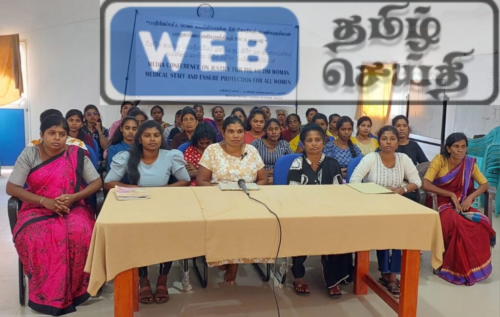 பெண் வைத்தியர் வன்புணர்வு பெண்கள் தின மாதத்தின் கரிநாள் - மன்னார் பெண்கள் வலையமைப்பு பிரதமருக்கு கடிதம்