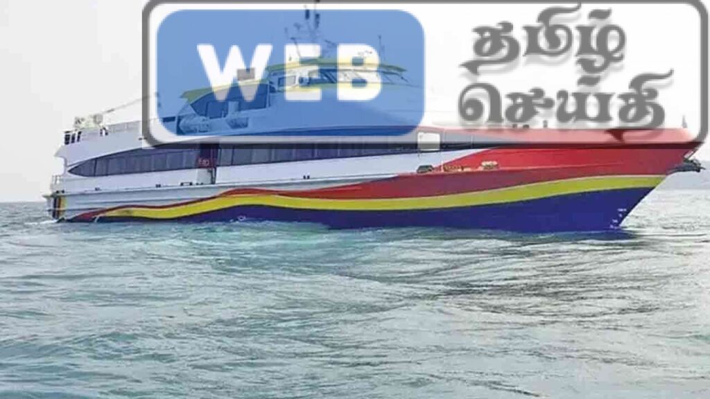 நடுக்கடலில் தத்தளித்த நாகை, இலங்கை பயணிகள் கப்பல்