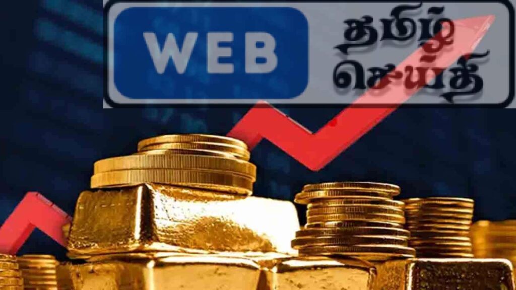 உச்சம் தொட்ட தங்கம் விலை