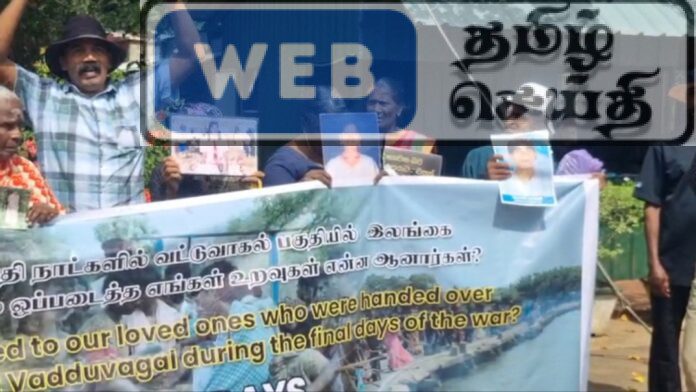 3007 ஆவது நாளாக தொடரும் காணாமல் ஆக்கப்பட்ட உறவுகளின் கவனயீர்ப்பு போராட்டம்