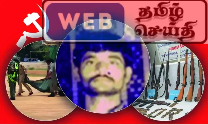 இலங்கை தமிழீழ விடுதலை புலிகளிடம் பயிற்சி பெற்ற மாவோயிஸ்டு தலைவர் சுட்டு கொலை