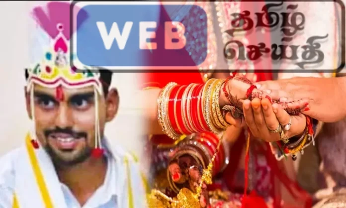 இந்தியாவில் தாலி கட்டிய சிறிது நேரத்தில் மாப்பிள்ளை மாரடைப்பால் உயிரிழப்பு