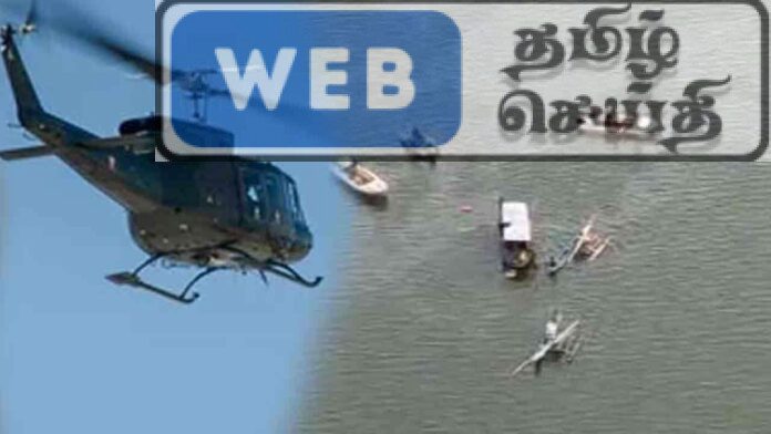 ஹெலிகொப்டர் விபத்து - பயணித்த அனைவரும் மீட்பு