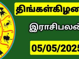 இன்றைய ராசி பலன் - 05-05-2025