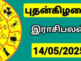 இன்றைய ராசி பலன் - 14-05-2025