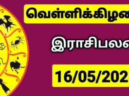 இன்றைய ராசி பலன் 16 மே 2025