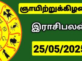 இன்றைய ராசி பலன் - 25-05-2025