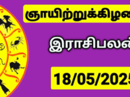 இன்றைய ராசி பலன் - 18-05-2025