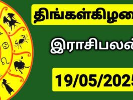 இன்றைய ராசி பலன் - 19-05-2025
