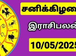 இன்றைய ராசி பலன் 10 மே 2025