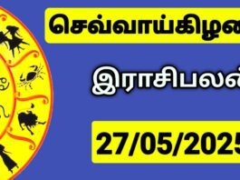 இன்றைய ராசி பலன் - 27-05-2025