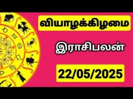 இன்றைய ராசி பலன் 22 மே 2025