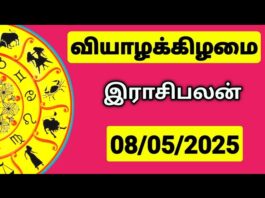 இன்றைய ராசி பலன் 08 மே 2025