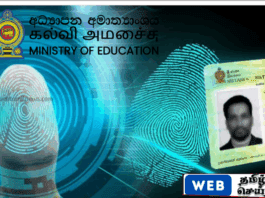 இலங்கையில் உள்ள மாணவர்களுக்கான அடையாள அட்டை குறித்து கல்வி அமைச்சின் அறிவிப்பு
