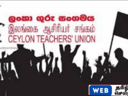 தொழிற்சங்க நடவடிக்கைக்குத் தயாராகும் ஆசிரியர் மற்றும் அதிபர்கள் ஒன்றியம்