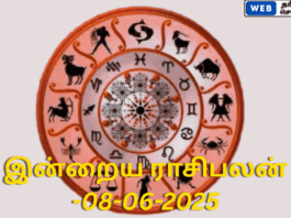 இன்றைய ராசி பலன் 8 ஜூன் 2025