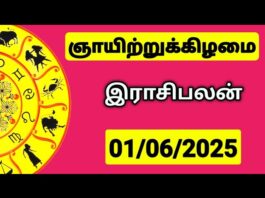 இன்றைய ராசி பலன் - 01-06-2025