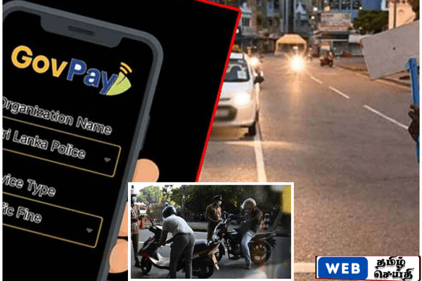GovPay மூலம் நேரடி அபராத செலுத்தும் முறை இன்று முதல் மேல் மாகாணத்தில் ஆரம்பம்