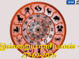 இன்றைய ராசி பலன் - 27-07-2025
