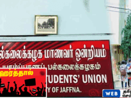 யாழ் பல்கலைக்கழக மாணவர் ஒன்றியம்: ஹர்த்தாலுக்கு ஆதரவு இல்லை