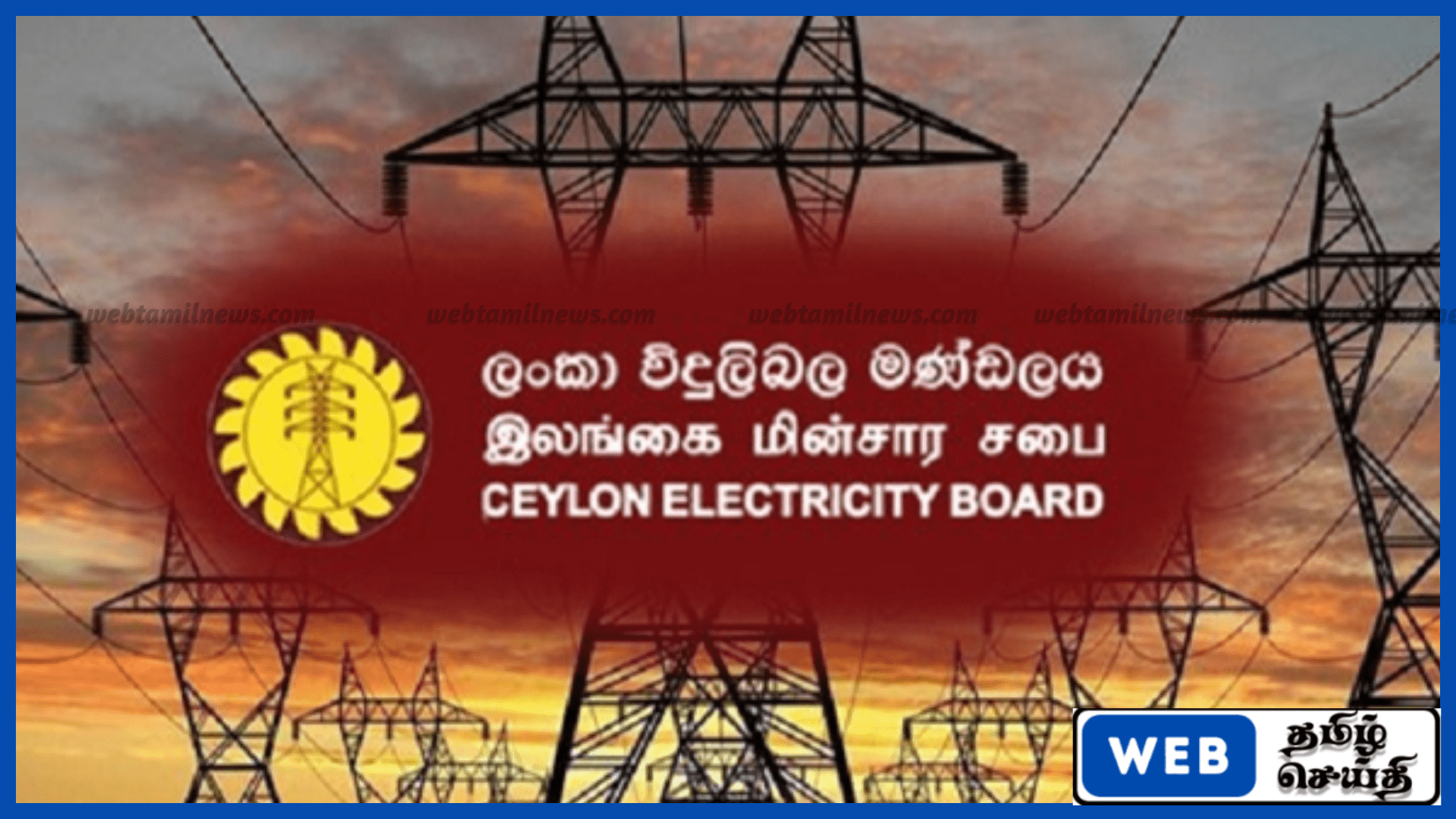 மின்சார சபை மறுசீரமைப்புக்கு எதிராக வேலைநிறுத்தம் நாளை நள்ளிரவு வரை நீடிக்கும்