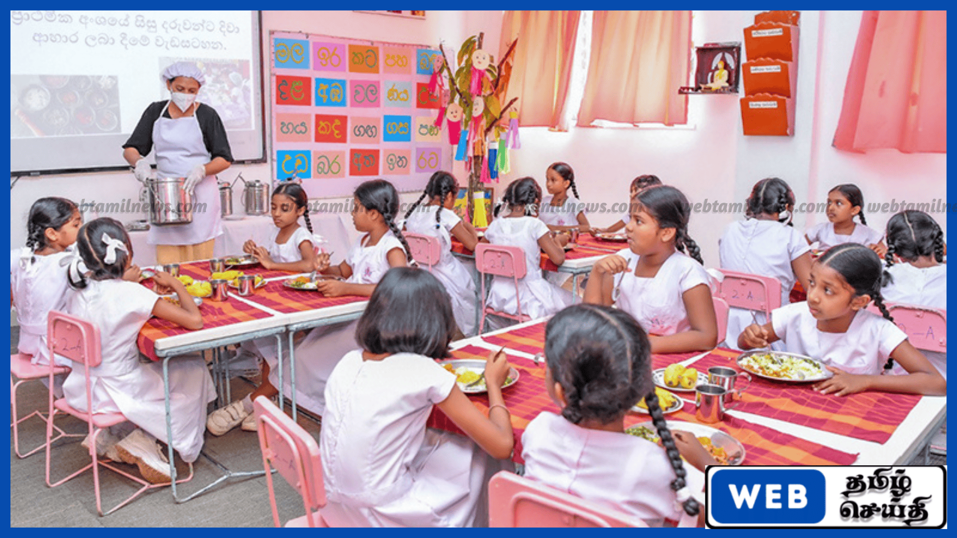 அரசு பாடசாலைகளில் போஷாக்குணவு திட்டம்:1.4 மில்லியன் மாணவர்களுக்கு 32 பில்லியன் ரூபாய் நிதி ஒதுக்கீடு