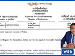 சுயாதீன ஊடகவியலாளர் மீதான அச்சுறுத்தல் – எம்.பி. ரஜீவன் அதிரடி நடவடிக்கை