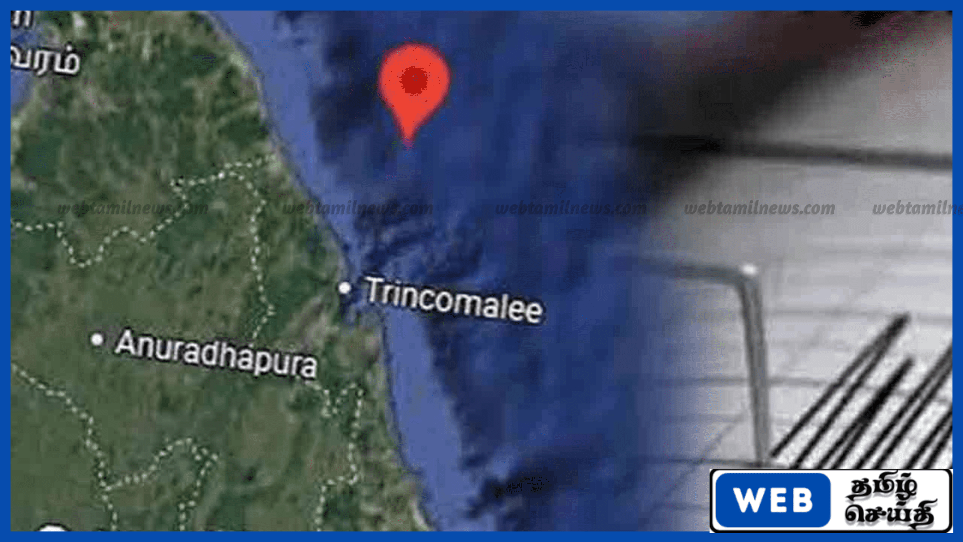 திருகோணமலை கடற்பரப்பில் 3.9 ரிக்டர் நிலநடுக்கம் பதிவானது